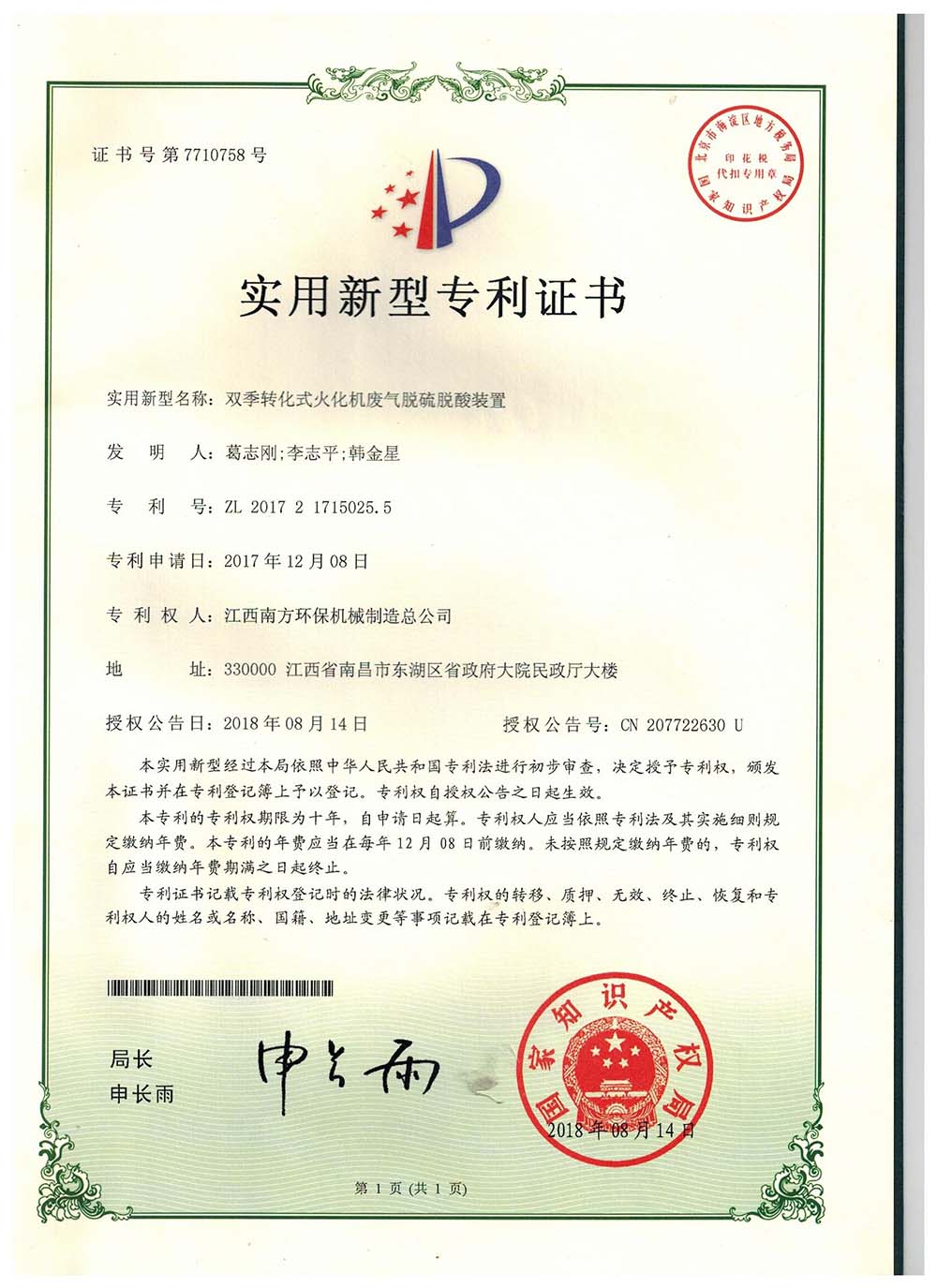 雙季轉(zhuǎn)化式火化機廢氣脫硫脫酸裝置